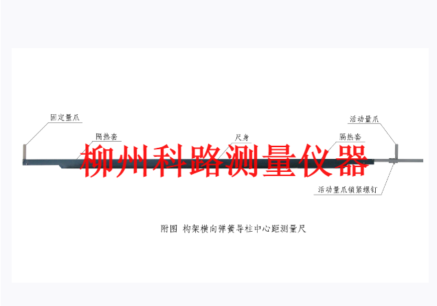 構(gòu)架橫向彈簧導(dǎo)柱中心距測量尺