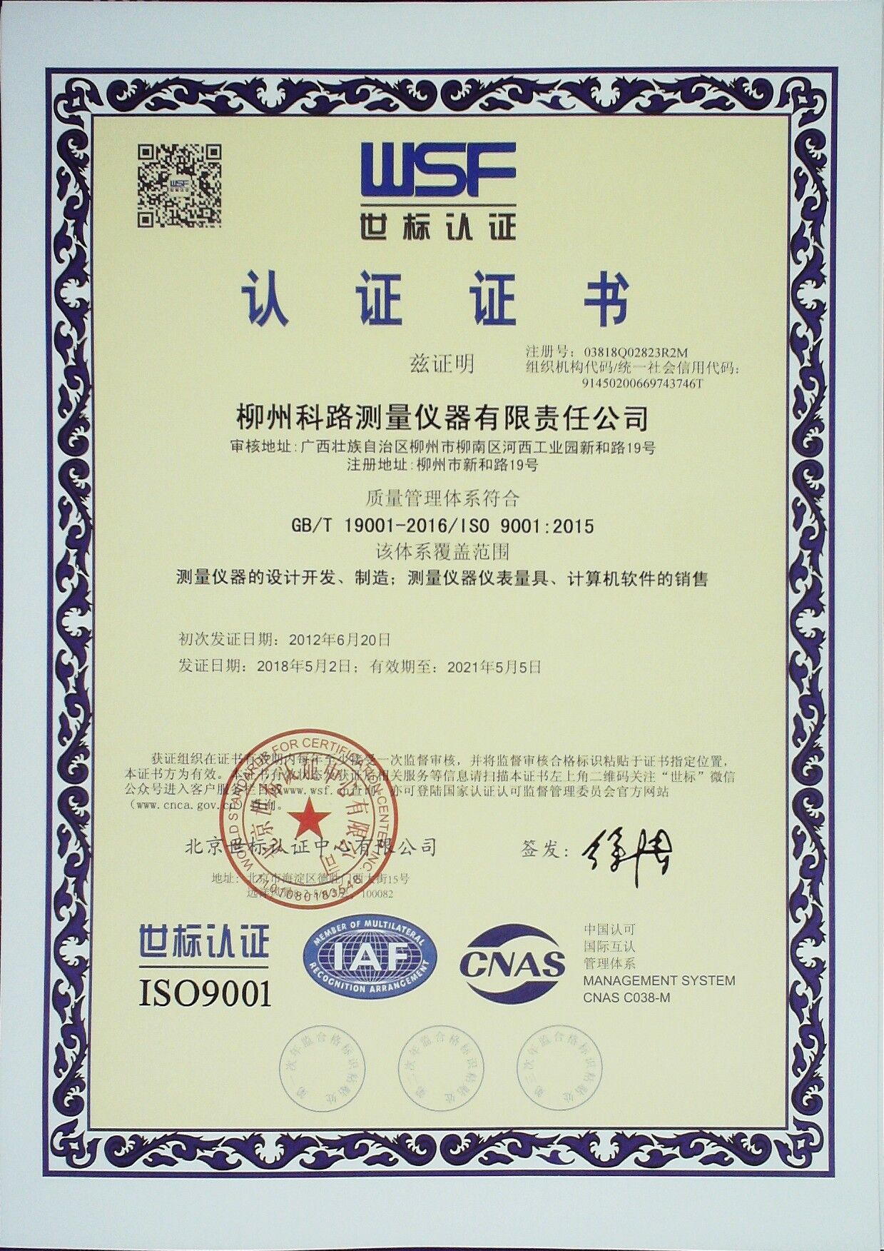 ISO9001質量管理體系認證證書